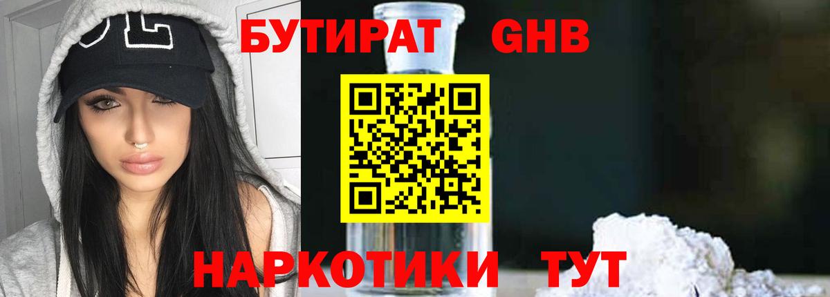 Новоалтайск  Бутират 99%  Вход с VPN 