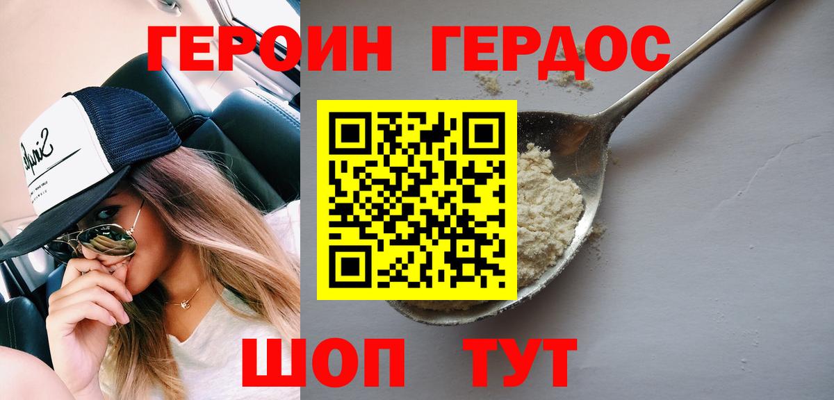 Героин белый Новоалтайск