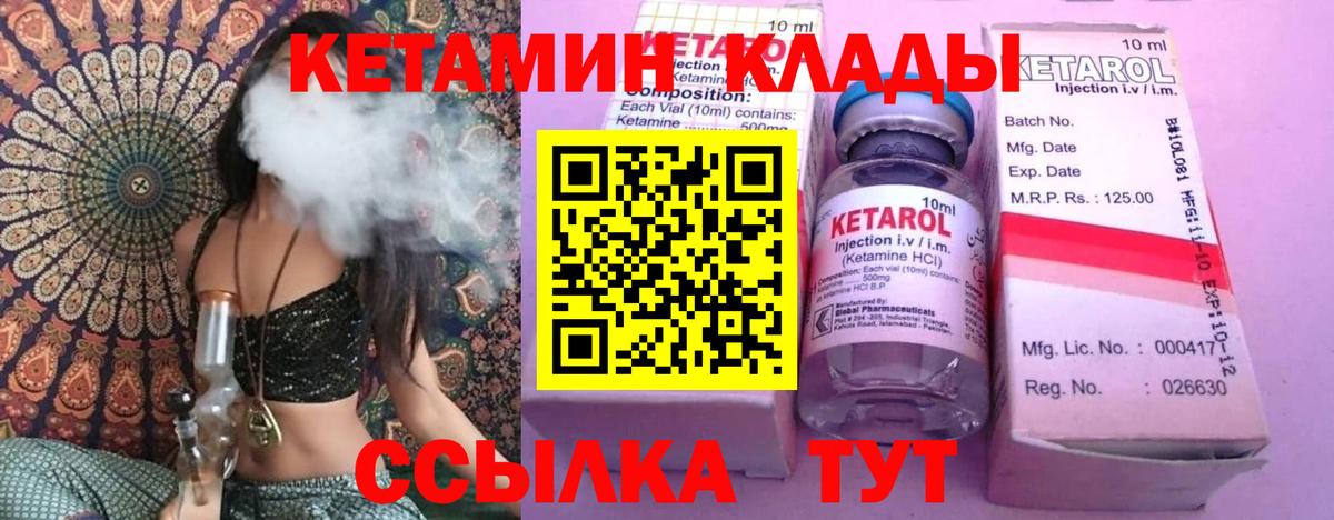 КЕТАМИН VHQ  Вход с VPN  Новоалтайск 