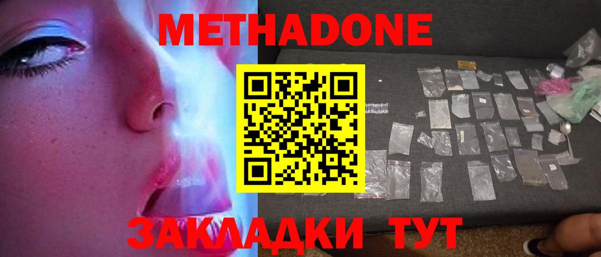 Метадон кристалл  Метадон мёд  мега вход  Вход с VPN  Новоалтайск 